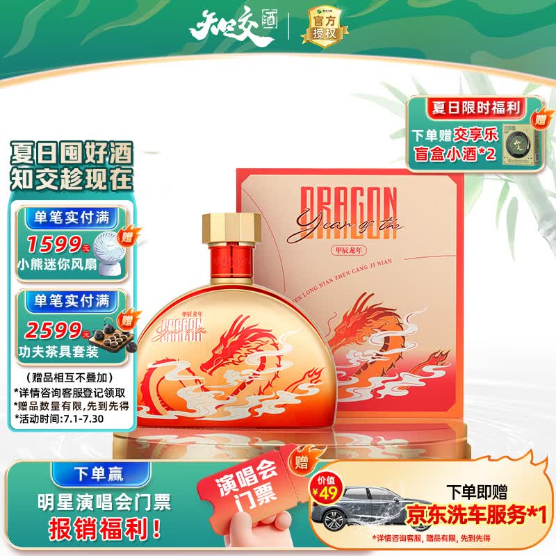 习酒知交 龙年生肖 酱香型白酒 53度 500ml 单瓶装
