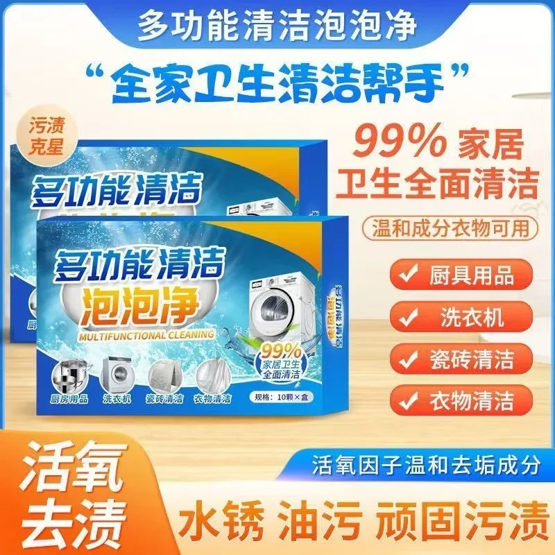 多功能清洁泡泡乐去污魔方泡腾片家居去渍除垢活氧去垢水垢zsy 【拍一发二】两盒装