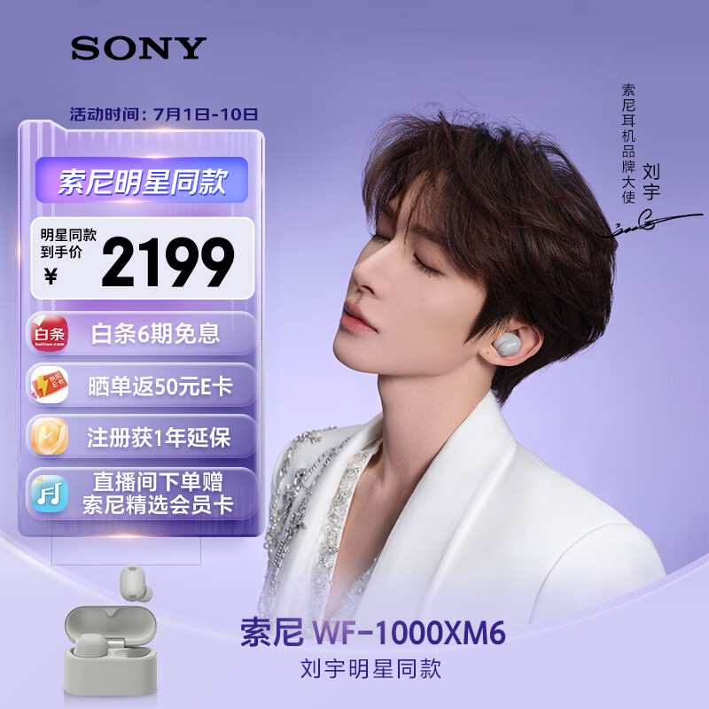 索尼（SONY）【刘宇同款】WF-1000XM6 全新一代降噪豆 真无线蓝牙降噪耳机 智能AI 铂金银