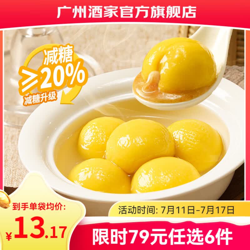 广州酒家早餐食品儿童面点 手抓饼包子馒头烧麦汤圆肠粉 半成品生鲜速食 大黄米花生汤圆320g