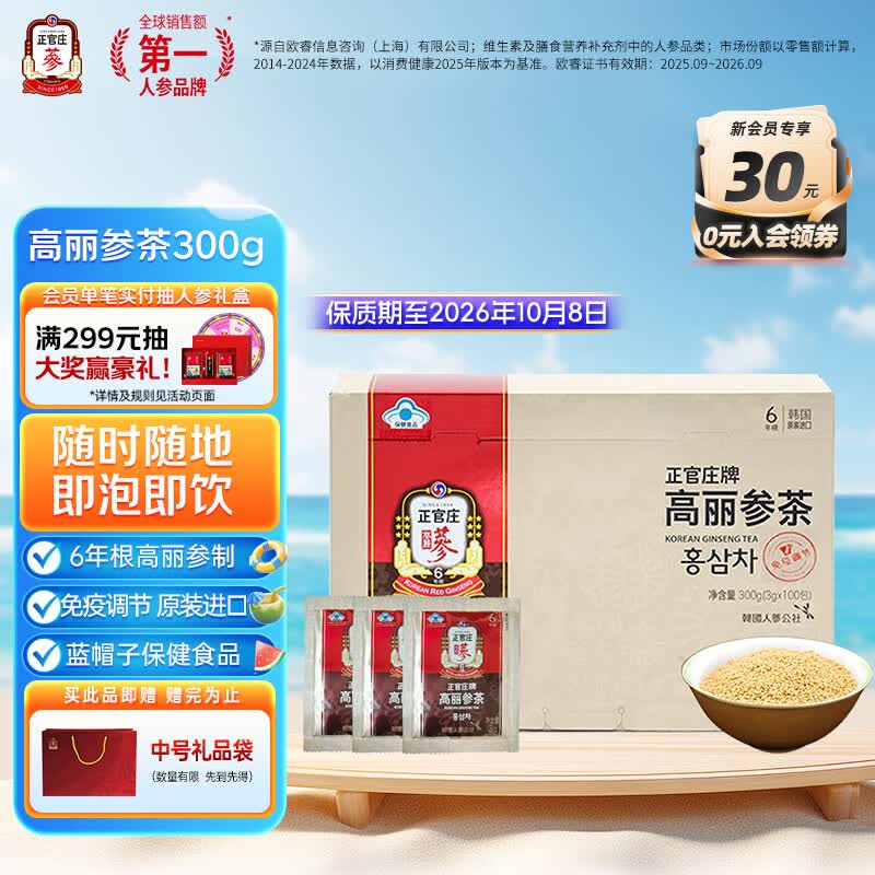 正官庄高丽参茶6年根红参人参茶300g(3g*100袋) 调节免疫原装进口
