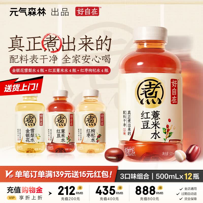 元气森林好自在 红豆薏米水 饮料整箱500ml 元气红枣水 植物茶饮品 送礼 【多口味12】红豆4+红枣4+金银花4