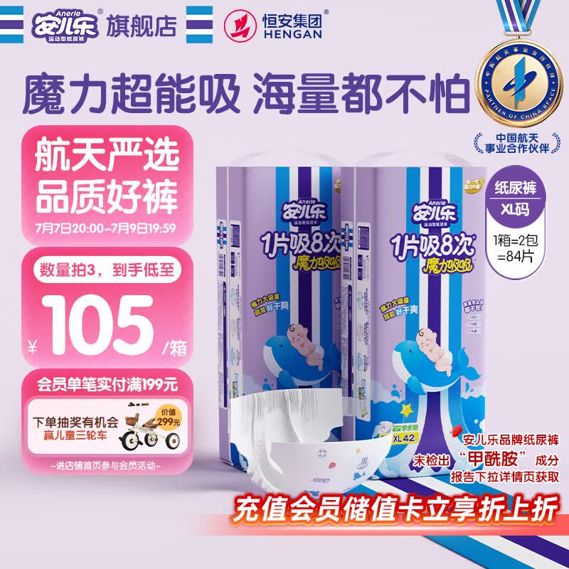 安儿乐（Anerle）魔力吸吸纸尿裤XL42片*2(12-17kg)透气大吸量尿不湿【夜用专研】