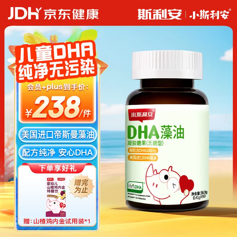斯利安Life's DHA藻油 无糖软胶囊 儿童学生青少年 适用0-6岁 90