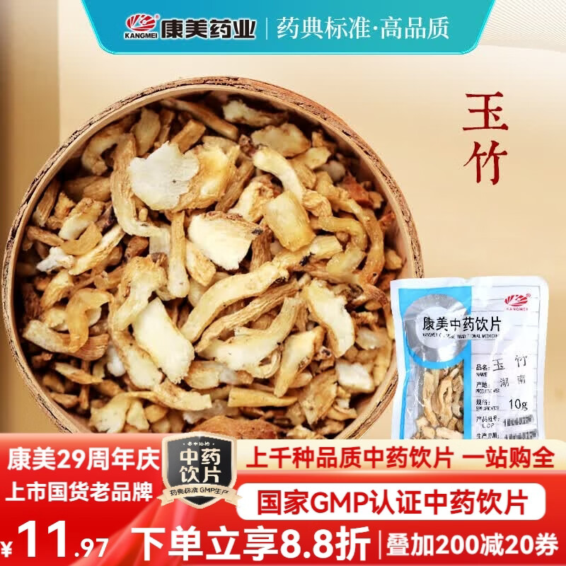 康美玉竹 康美中药玉竹中药材中药饮片 养阴润燥 生津止渴 用于肺胃阴伤 燥热咳嗽 可搭北沙参煲汤泡水 玉竹100g【养阴润燥 生津止渴】