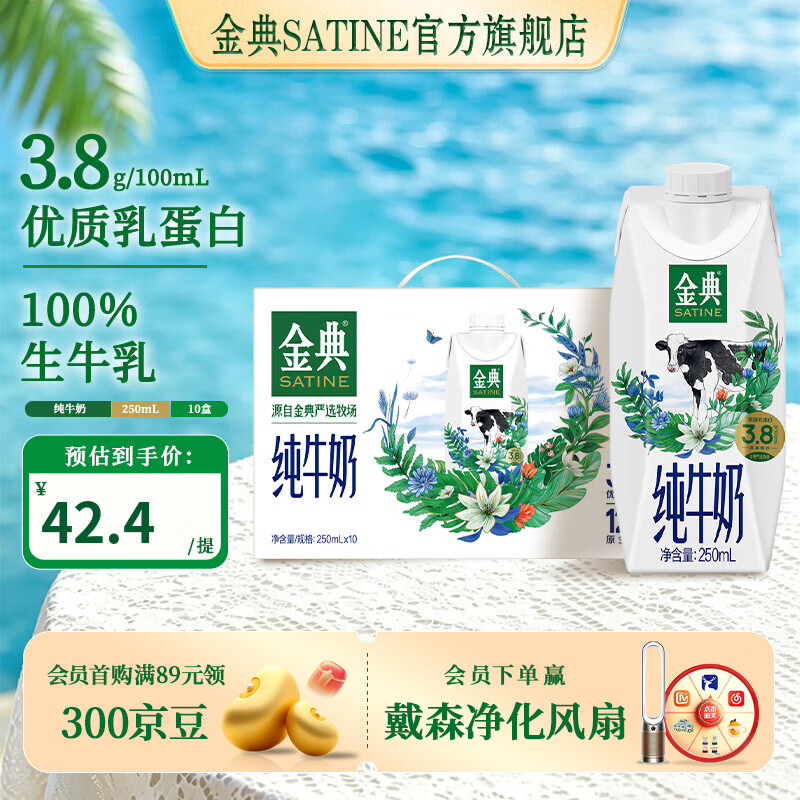 金典梦幻盖纯牛奶250ml*10盒 拍2件 69.92元 - 86线报