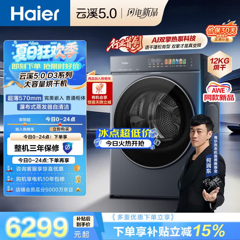 海尔（Haier）云溪5.0 12kg大容量双擎热泵全自动滚筒烘干机烘衣服  家电补贴自营 家电京东自营 GA120-SZ7AD3U1
