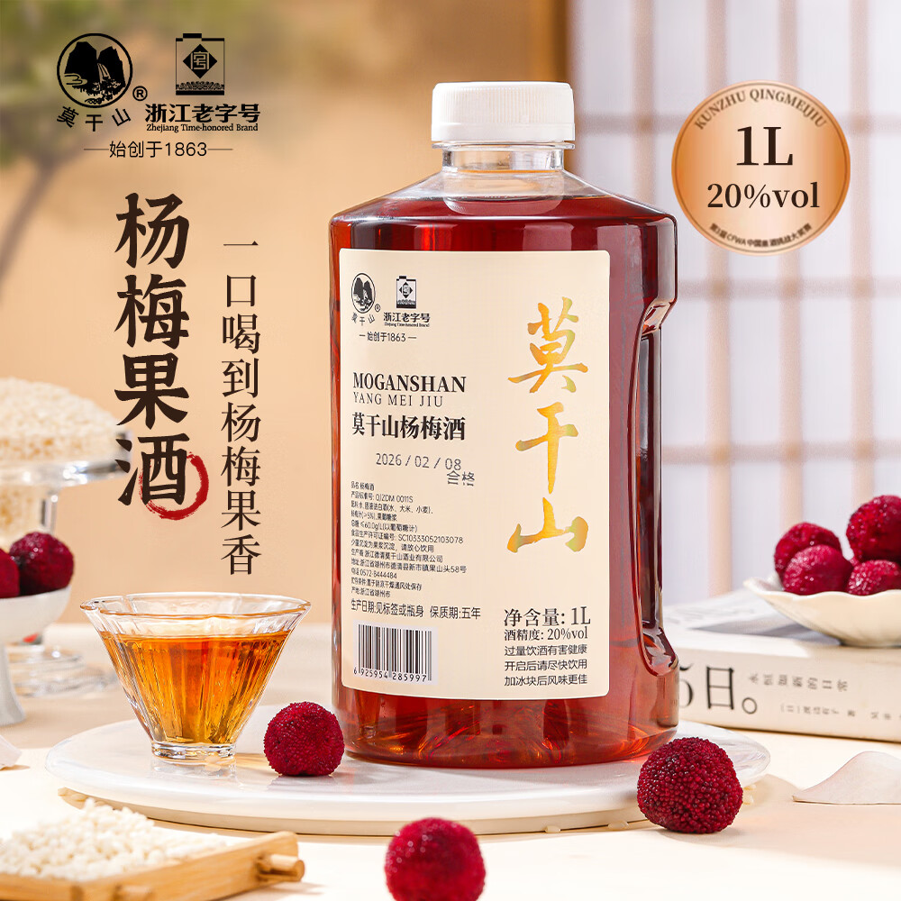 莫干山果酒青梅酒杨梅酒20度高度果味酒微醺甜酒梅子酒1L装 20度杨梅酒1L