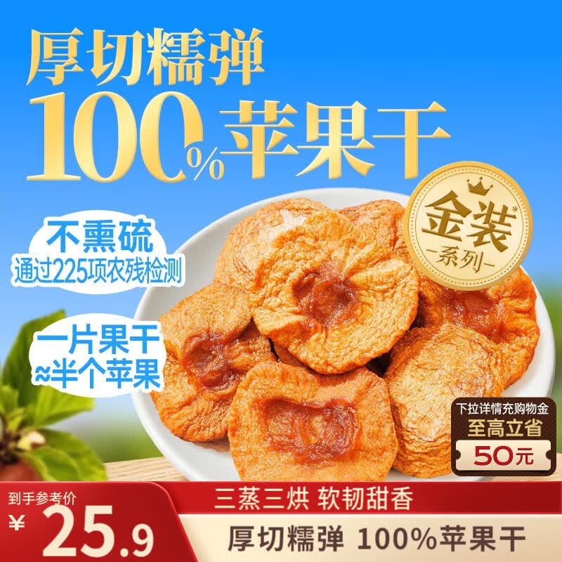 三只松鼠苹果干250g/袋 无添加健康果脯蜜饯独立包装蜜饯果干肉厚