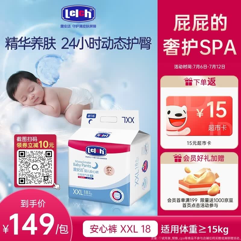 露安适（Lelch）日夜微气候夜用拉拉裤XXL18片(15kg以上) 婴儿超薄安心裤 尿不湿