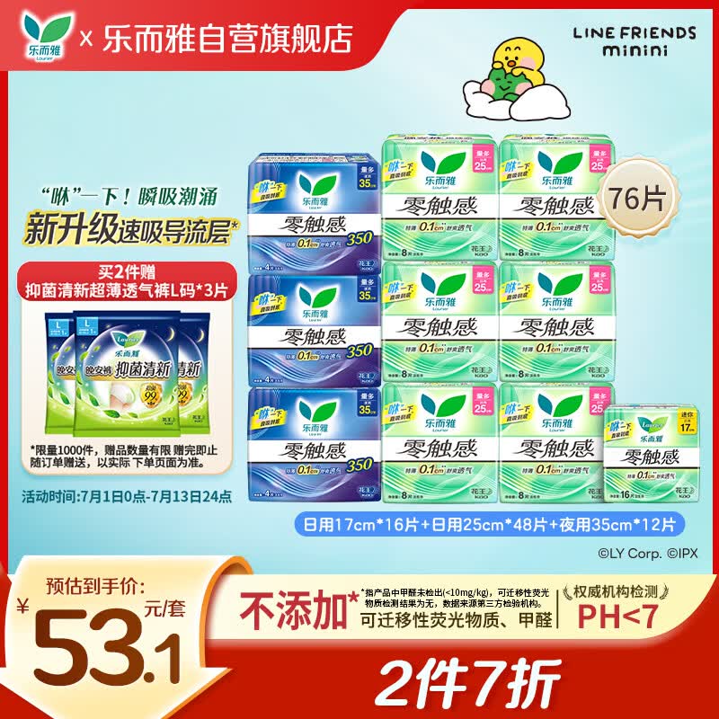 乐而雅花王零触感特薄日夜舒心卫生巾组合10包76片姨妈巾京东自营新国标
