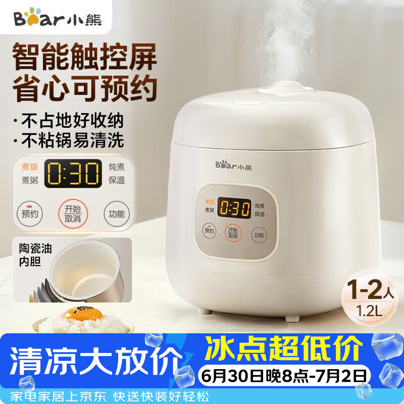 小熊（Bear）电饭煲 电饭锅1-2人用 智能触控多功能不粘锅内胆小型迷你煮饭锅1.2L DFB-H12E6