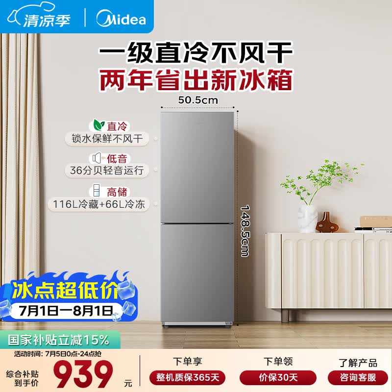 美的182L两门小冰箱灰色两门小户型一级能效客厅家用租房宿舍可冷藏冷冻不占地MR-191A【国家补贴】