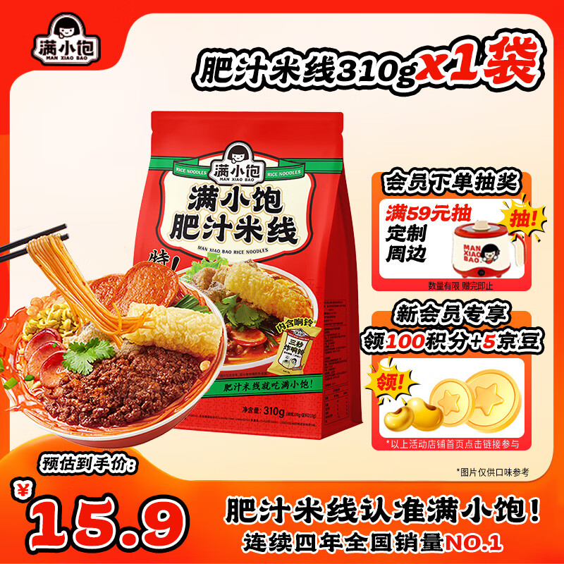 满小饱肥汁米线310g袋装酸辣味速食夜宵非油炸米粉