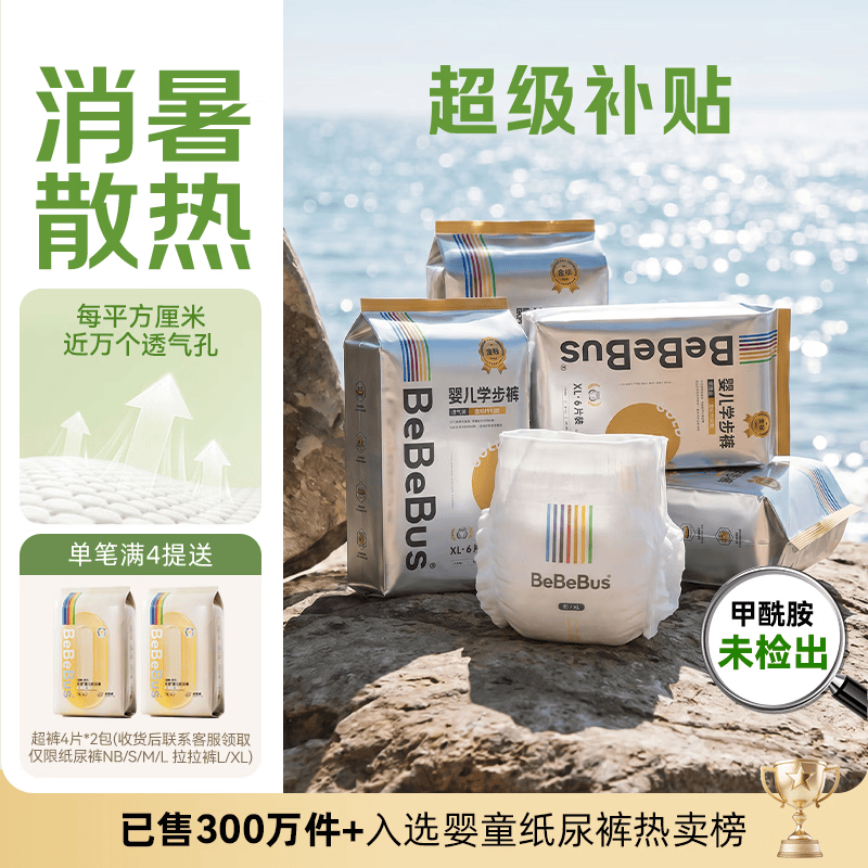 bebebus【未检出甲酰胺】金标拉拉裤超薄尿不湿成长裤安睡一整夜L28