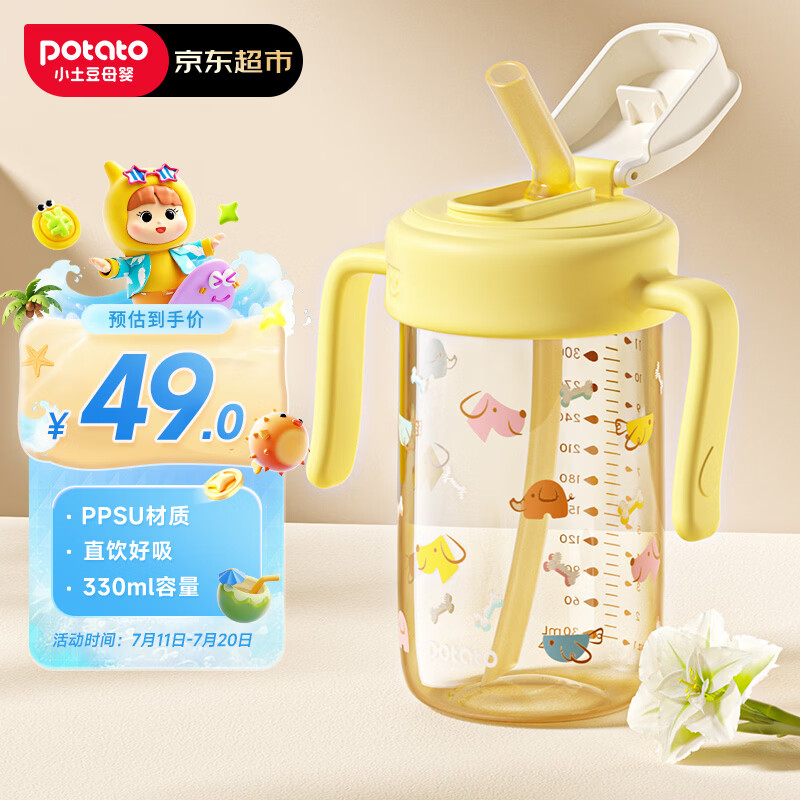 小土豆（potato）儿童水杯ppsu牛奶杯直饮吸管杯幼儿园开学2岁以上 330ml麦芽黄