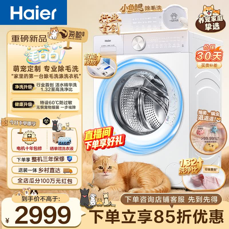 海尔（Haier）毛白白系列 12公斤大容量全自动滚筒洗衣机 专业除毛洗单洗家用超薄 一级能效家电换新补贴5MJ2WU1
