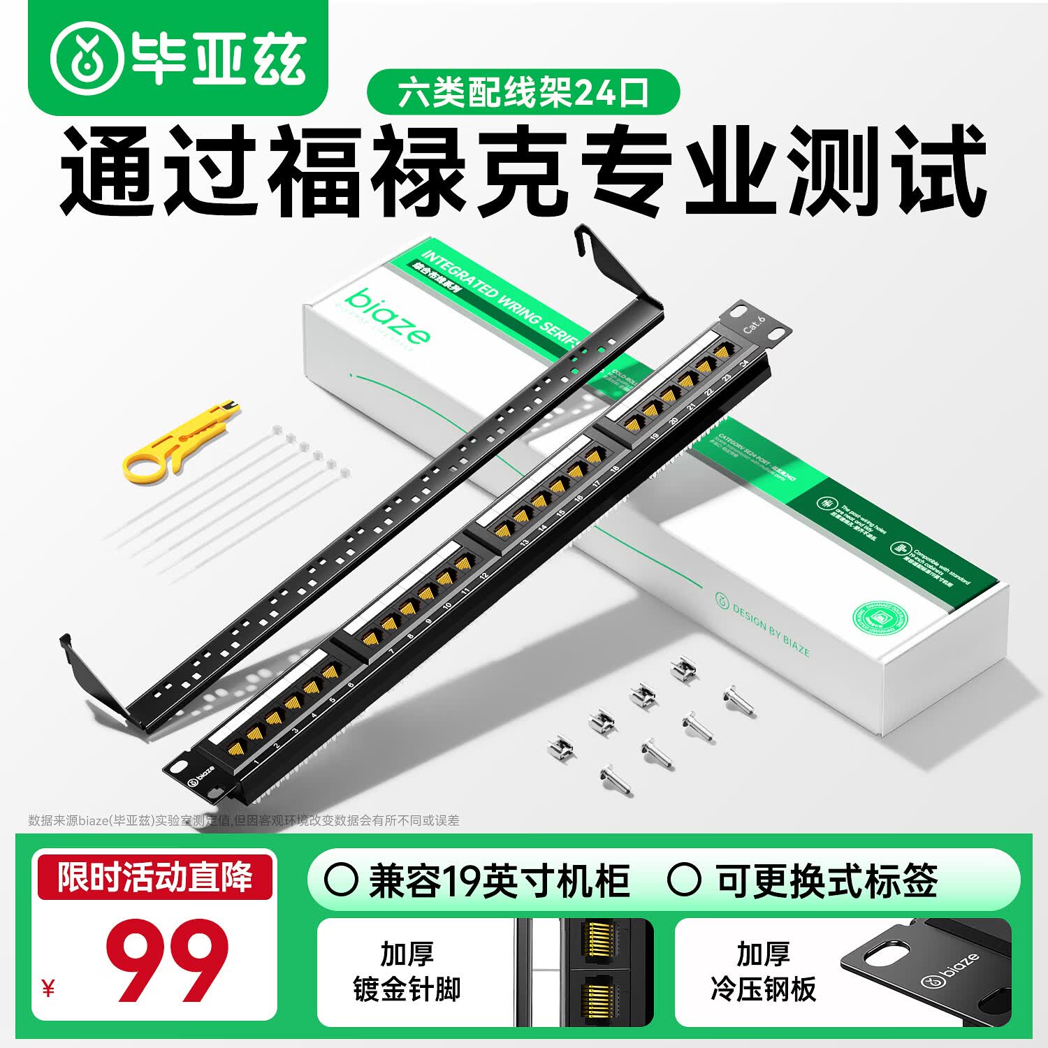 毕亚兹 六类配线架24口 非屏蔽CAT6网线配线架 镀金1U机架式机柜工程网络跳线理线槽 TT83