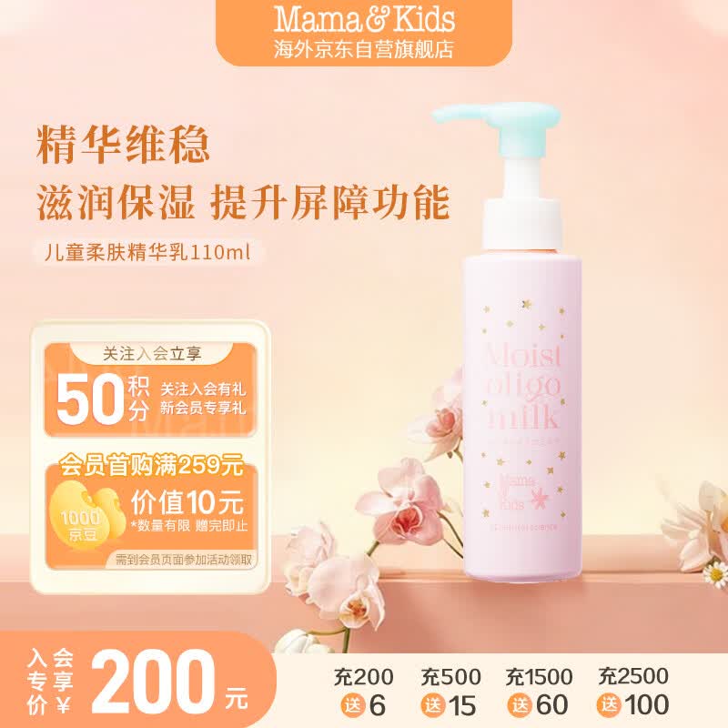 Mama&amp;Kids【新品】儿童柔肤高保湿精华乳温和补水乳液110ml面霜 日本进口
