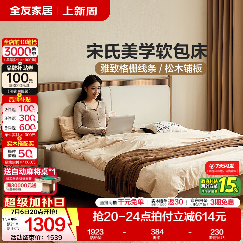 全友家居宋氏美学软包靠背床2026新款主卧室双人大床家用小户型高脚床 【茶色+米白 | 生态科技皮】高脚床 1.8米x2米 单床+床头柜*1