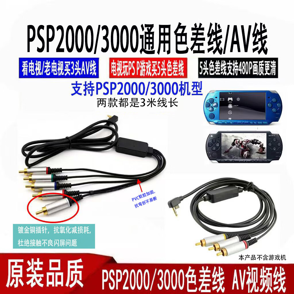 PSP电视连接线视频线色差线PSP3000PSP2000PSPAV线AV线的 PSPAv线3米款 3头AV线(不能玩游戏)