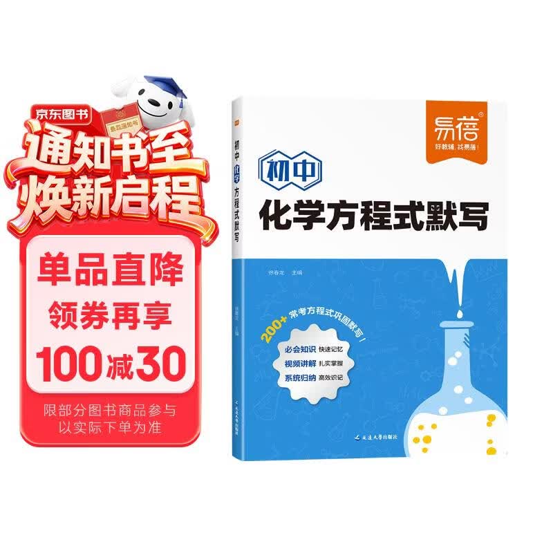 【易蓓】初中化学方程式默写 基础知识大盘点七八九年级中考常考考点专项训练练习册