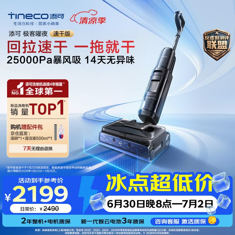 添可极客曜夜速干版【回拉速干 25Kpa暴风吸】家用洗地机洗拖吸一体  扫地机器人 洗地拖地一体机