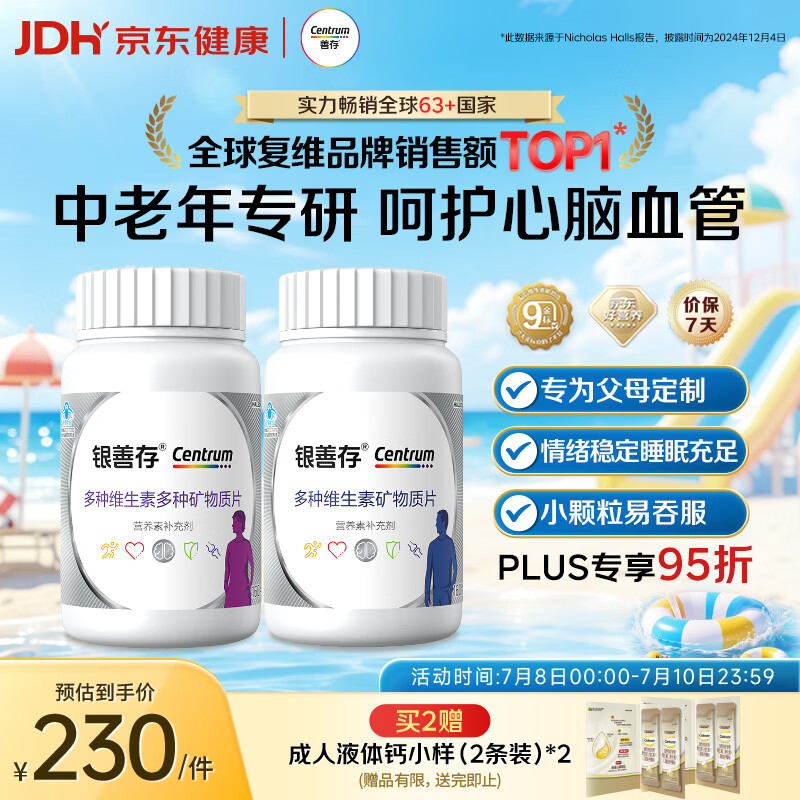 善存中老年男女复合维生素 B族维B1D3CE钙镁锌硒生物素叶酸 160粒*2瓶
