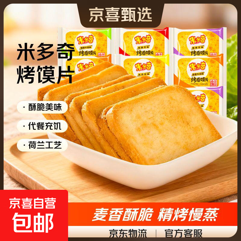 米多奇烤馍片烤馒头片40g/包代餐充饥休闲零食原味烤香馍片整箱 原味 12片4包