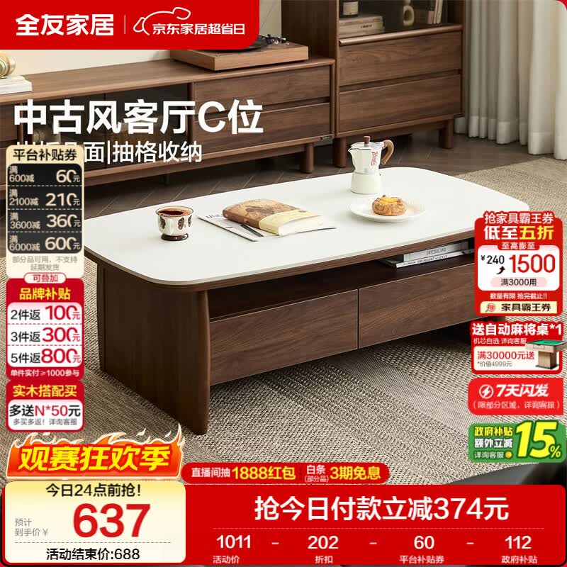 全友家居原木风岩板茶几客厅家用轻奢高级感2026新款收纳储物置物茶桌