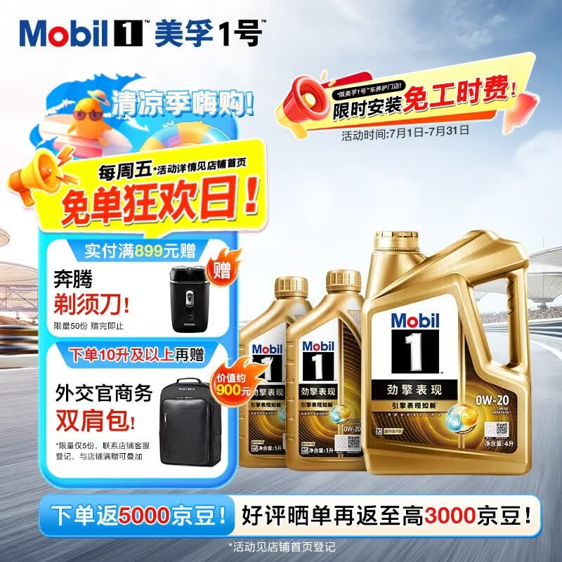 美孚1号劲擎表现超金0W-20 API SQ 先进全合成机油官方授权 4L*1+1L*2 京东折扣/优惠券