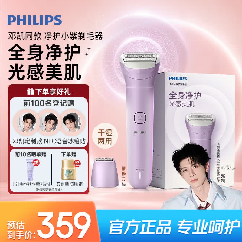 飞利浦（PHILIPS）【邓凯同款】电动净护小紫剃毛器新包装珍珠柔提切双刀头净剃呵护干湿两用小巧全身脱刮毛
