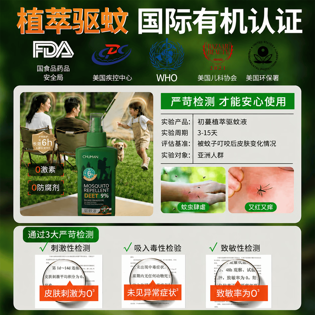 初蔓驱蚊喷雾户外儿童花露水灭蚊防蚊止痒家用防蚊虫叮咬驱虫驱蚊液水 【蚊虫一扫空】户外驱蚊喷雾100ml*1 【驱蚊止痒消肿退红】驱蚊用品爆款