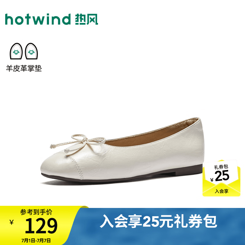 热风（Hotwind）平底浅口单鞋女鞋2026年秋季新款时尚蝴蝶结休闲日常百搭通勤鞋子 03米色 37