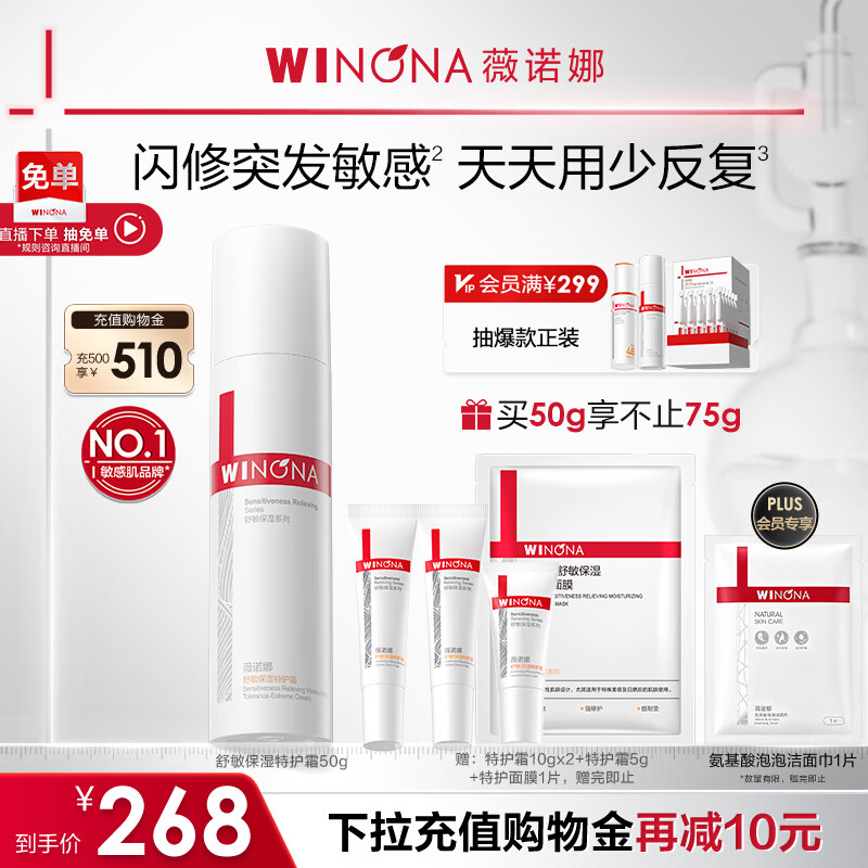 薇诺娜第二代特护霜50g舒敏保湿舒缓补水修护乳液面霜护肤品敏肌