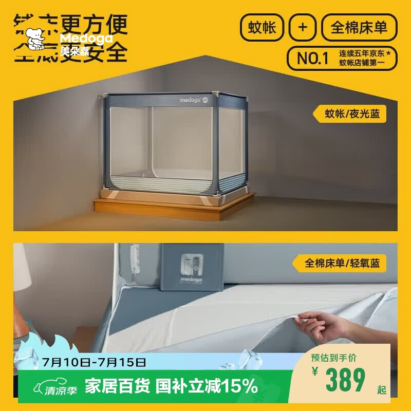 美朵嘉2026全底A类婴儿防摔蚊帐1.8x2米家用蓝色【蚊帐+全棉床单】