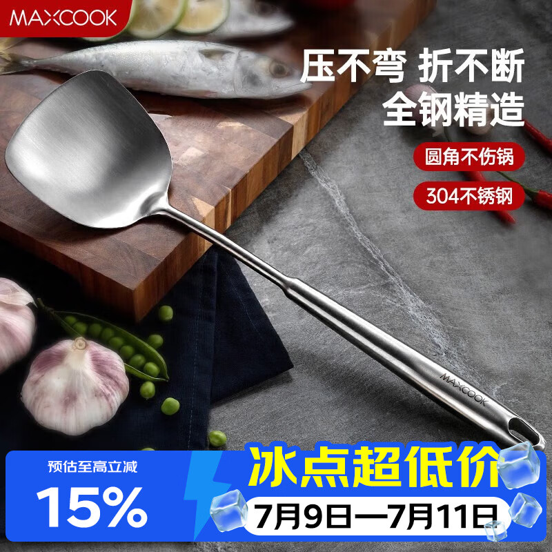 美厨（MAXCOOK）锅铲炒铲 304不锈钢铲子 加厚炒菜铲 MCCU733
