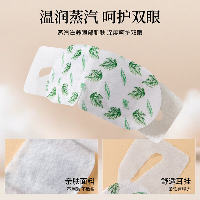 木子甲艾草蒸汽热敷眼罩舒缓眼疲劳蒸汽成人眼罩5片装 艾草蒸汽眼罩*50片