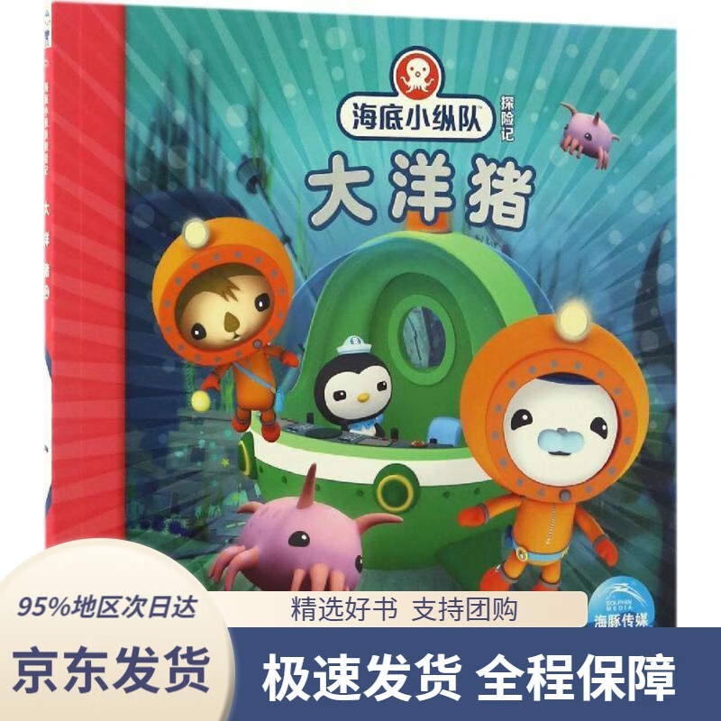 海底小纵队探险记第三辑大洋猪英国vampiresquidproductions有限公司