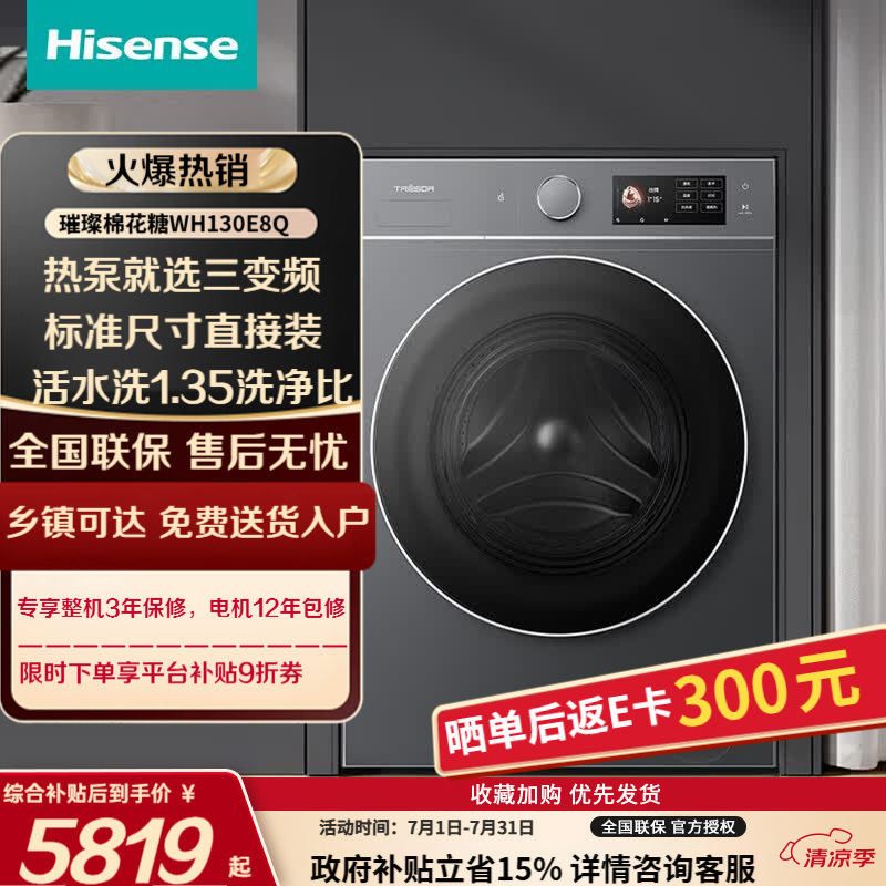海信（Hisense）璀璨棉花糖热泵洗烘一体机E8Q 全家筒大筒全自动滚筒洗衣机 大容量健康活水洗 WH130E8Q 以旧换新 滚筒洗烘