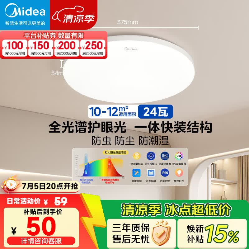美的（Midea）LED照明吸顶灯卧室灯超薄三防灯具阳台灯厨房餐厅护眼全光谱24瓦