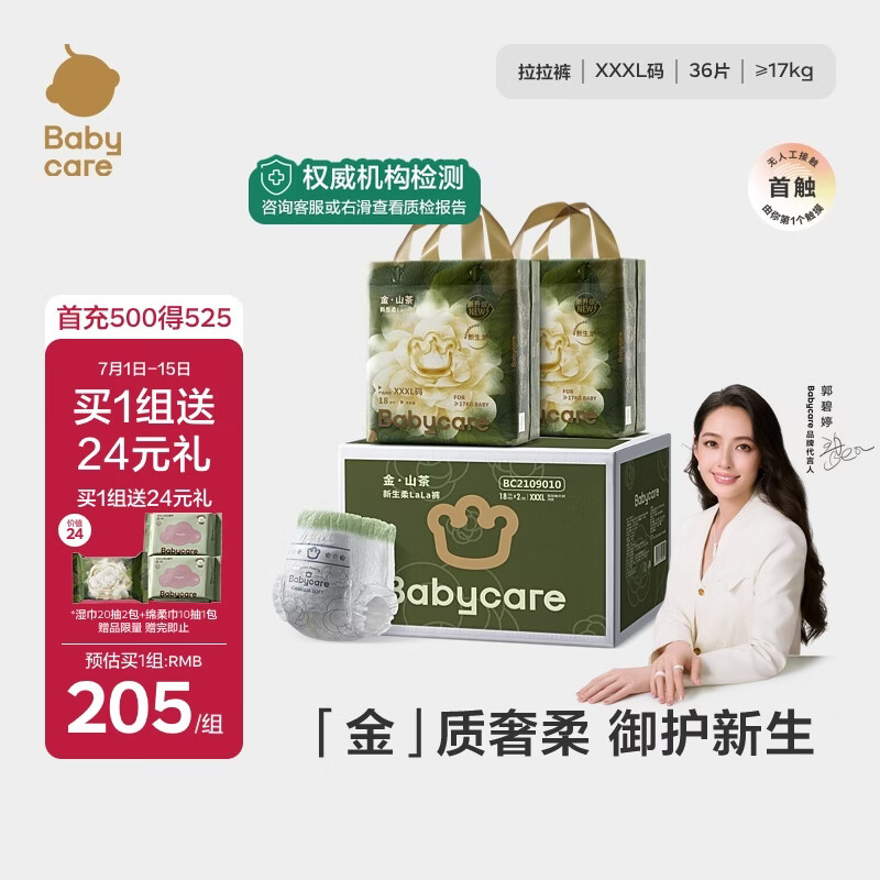 babycare金山茶花拉拉裤加量装透气轻柔婴儿花苞裤尿不湿夏日尿布 3XL 2包 36片 【体重17KG以上】