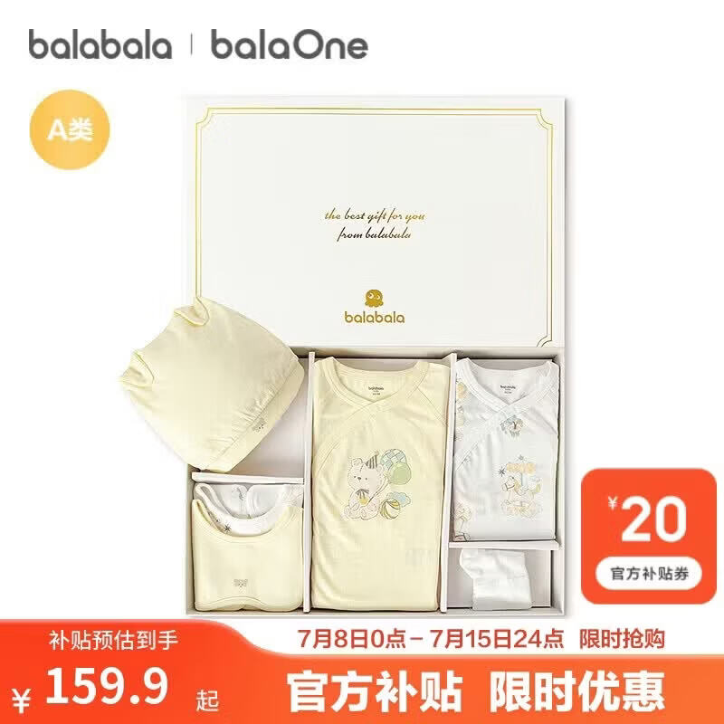巴拉巴拉新生儿礼盒宝宝满月礼初生礼物衣服用品婴儿礼盒见面礼拜年服高档