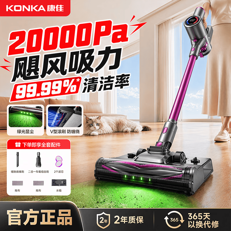 康佳（KONKA）吸尘器S8新款家用干湿两用扫吸拖一体大功率绿光显尘手持洗地机大水箱扫吸拖三合一宠物吸毛除尘 【紫罗兰水箱款】2万pa买1送7吸拖一体机