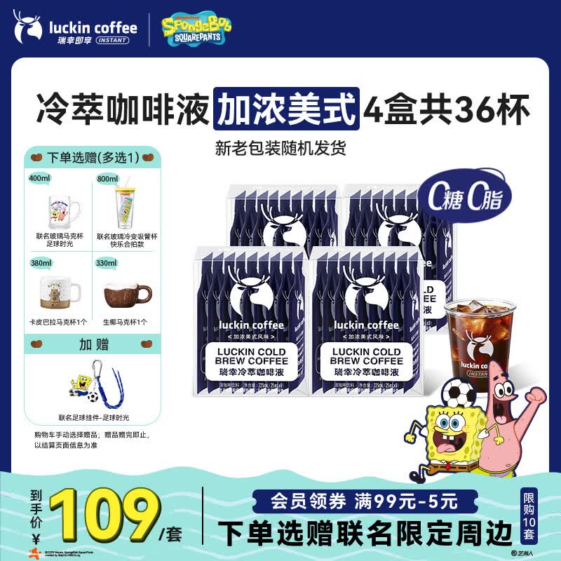 瑞幸咖啡即享加浓冰美式冷萃咖啡液0糖0脂速溶深烘黑咖啡25ml装4盒共36杯