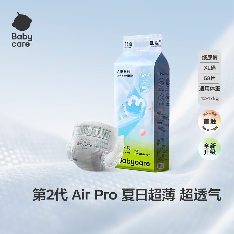 bbc Air Pro超薄加量装纸拍2件 96.9元 - 86线报