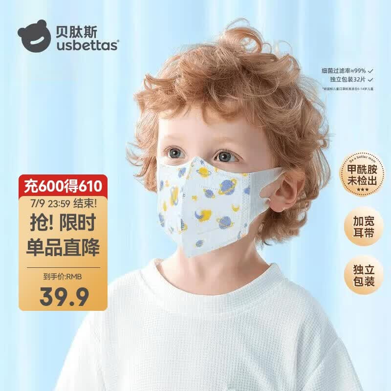 贝肽斯儿童口罩3D立体婴幼儿1一3岁宝宝专用防护口耳罩 快乐星球蓝S码