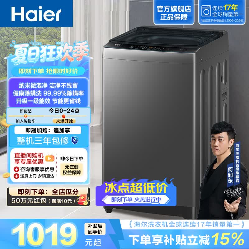 海尔（Haier）波轮洗衣机12KG全自动大容量家用 除螨洗 纳米微泡净 筒自洁 抗菌波轮 一级能效XQB120-Z10D0 波轮