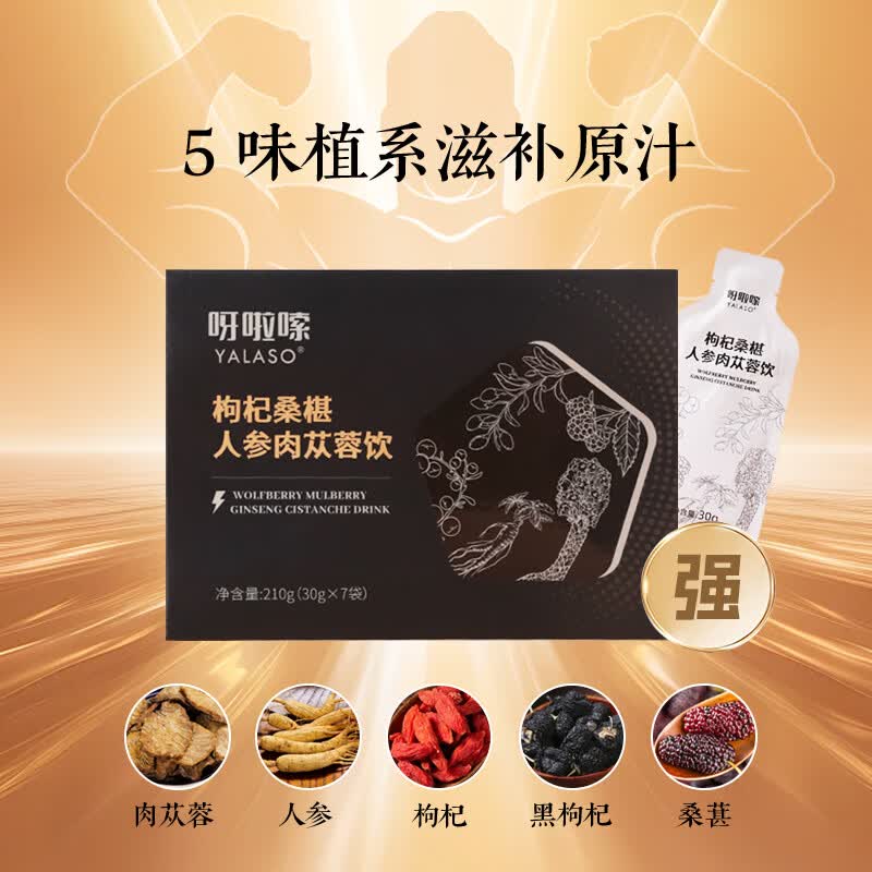 呀啦嗦黑枸杞原浆 青海黑枸杞汁富含花青素30g*7袋 枸杞肉苁蓉 30ml*7袋