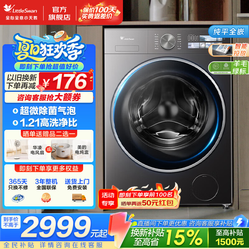 小天鹅（LittleSwan）小乌梅3.0滚筒洗衣机 10KG大容量家用全自动洗衣机 超微净泡洗 除螨除菌 超薄纯平全嵌 1.21洗净比 滚筒单洗 智能投放 羊毛绿标认证 TG10VE40